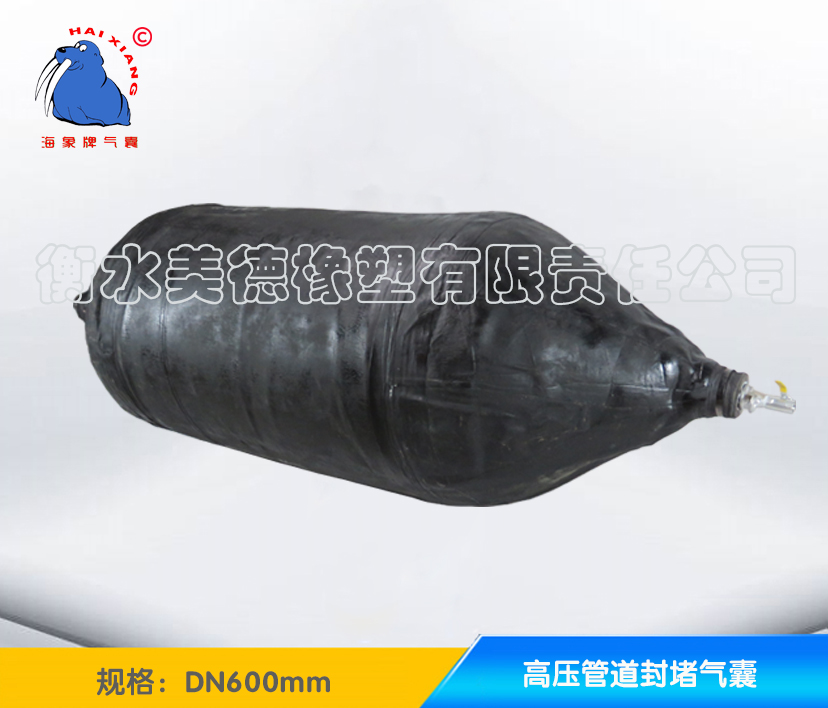 DN600耐磨型高压管道气囊
